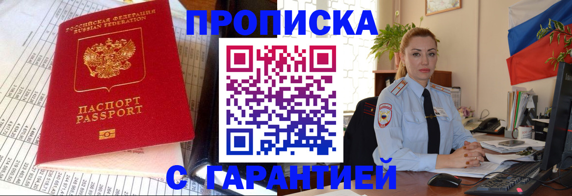 прописка 2025 в Артёмовском