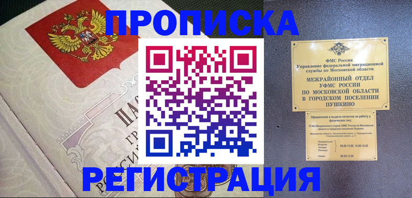 временная прописка в Артёмовском